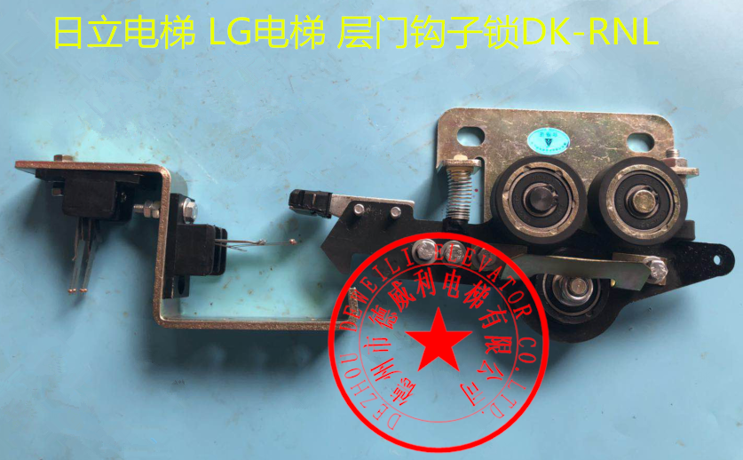 Starma lift hook lock DK-RNL LG Hitachi hook lock DK-RNL starma hook lock 4R50837A