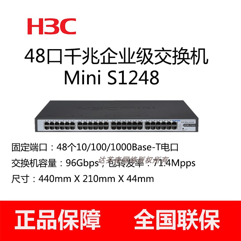 H3C S1248 MS4048P S1250FX BS248 48ポート ギガビットスイッチ フールプルーフ