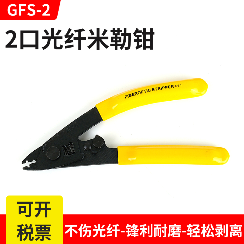 CFS-2 two-mouth miller pliers fiber stripping pliers fiber stripping pliers two-mouth stripping pliers opener