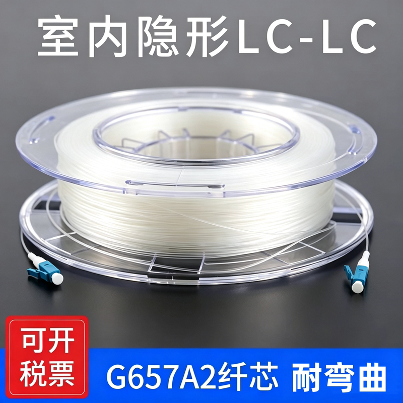 Indoor Single-Mode Single-Core Fiber Optic Patch Cord Lc-Lc Small Square Head Invisible Skin Cable Transparent Fiber Micro Cable for Home Use Fc-Fc