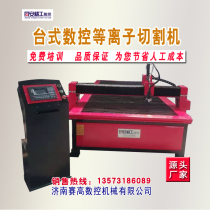 Full automatic numerical control plasma cutting machine plasma cutting machine for insulated ventilation duct baiting mechanical equipment