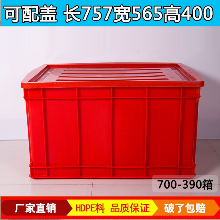 Red plastic box with lid Large turnover box 757*565*400 Thickened plastic plastic basket