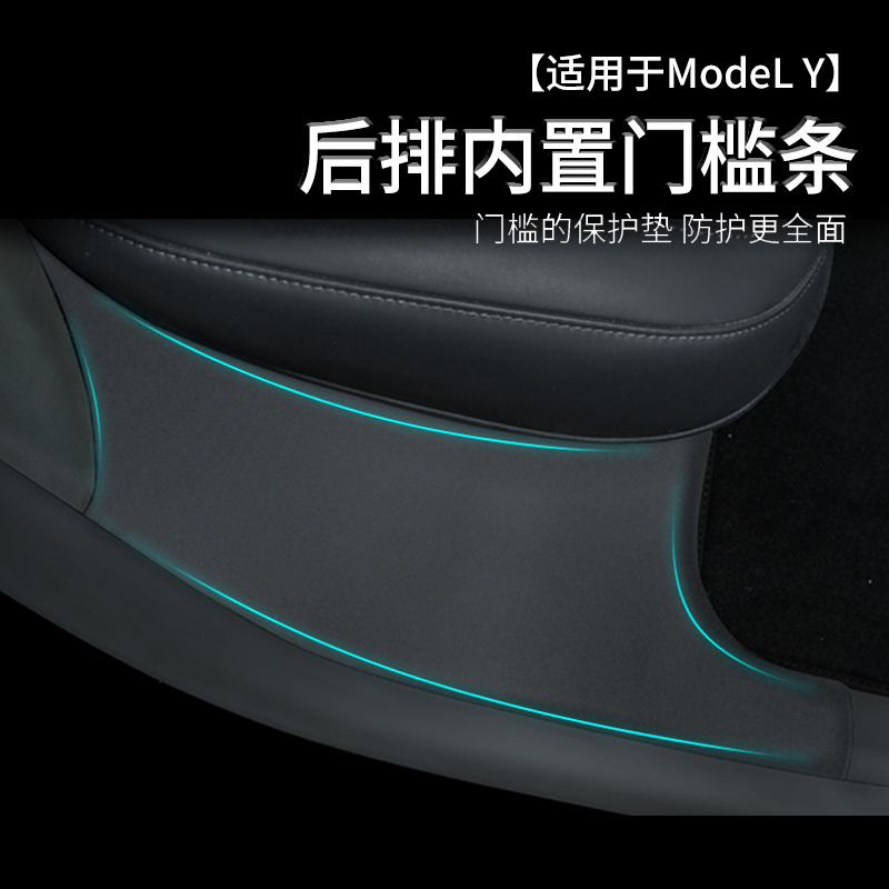 Apply Tesla Model girl with built-in threshold bar seat lower guard angle modelly redecoration accessories