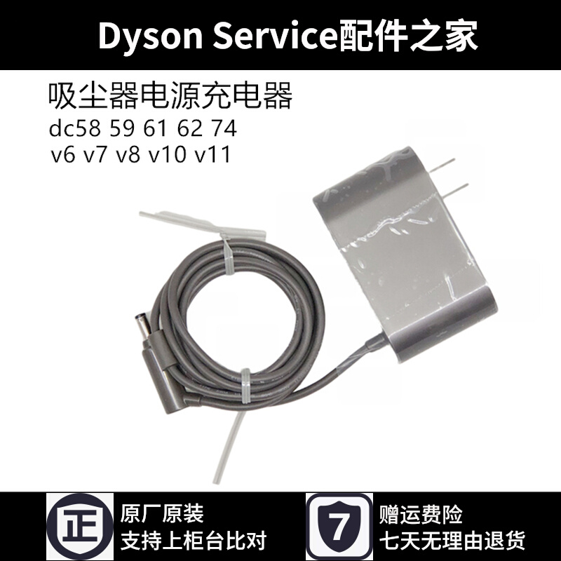 Suitable for dyson Dyson vacuum cleaner charger V6V7V8V10V11V11V12V15 power charging wire accessories