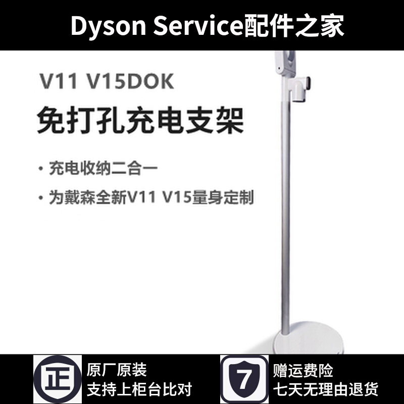 Suitable for Dyson vacuum cleaner V11V12V15 Dok punch - free charging stent collection stand for original accessories
