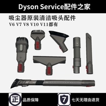 Dyson vacuum cleaner small tip accessories V8V10V11 wide mouth bedding fabric stubborn narrow seam soft hair dust removal brush