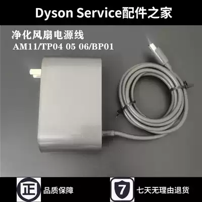 Dyson Dyson air purification fan power adapter TP04 05 06 AM10 humidifier charging accessories