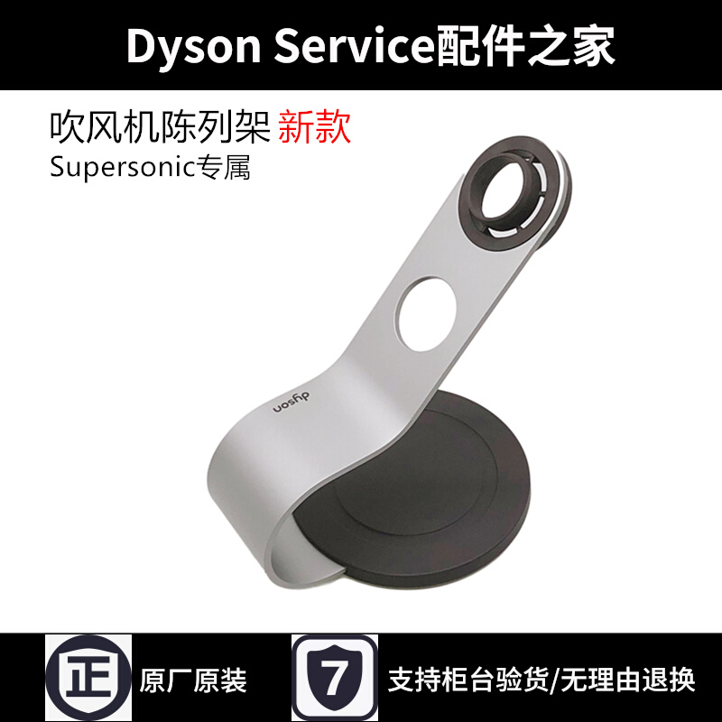 Suitable for Dyson hair dryer bracket Display containing floor shelves new HD0308 General processing Shop metal base