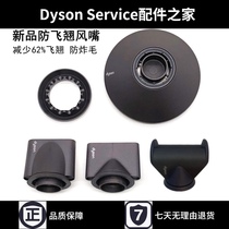 Dyson HD08 anti-flying wind nozzle household dysson hair dryer universal shape smooth soft diffusion large wind cover