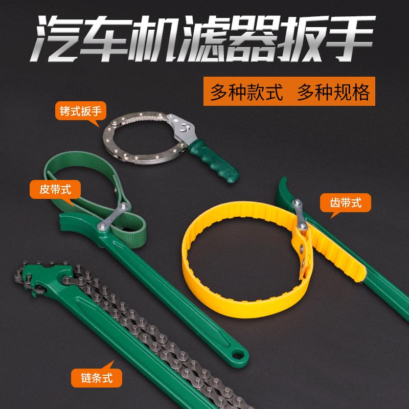 Engine oil filter core wrench chain machine filter belt special disassembly tool oil grid disassembly filter Multipurpose universal-Taobao