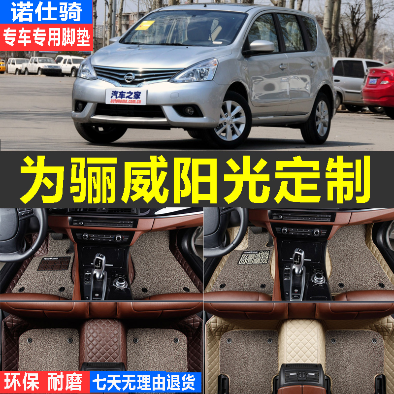 07 08 08 10 09 11 11 12 13 14 15 15 Old models LIVINA SUNSHINE EXCLUSIVE FULL SIEGE CAR FOOTBED