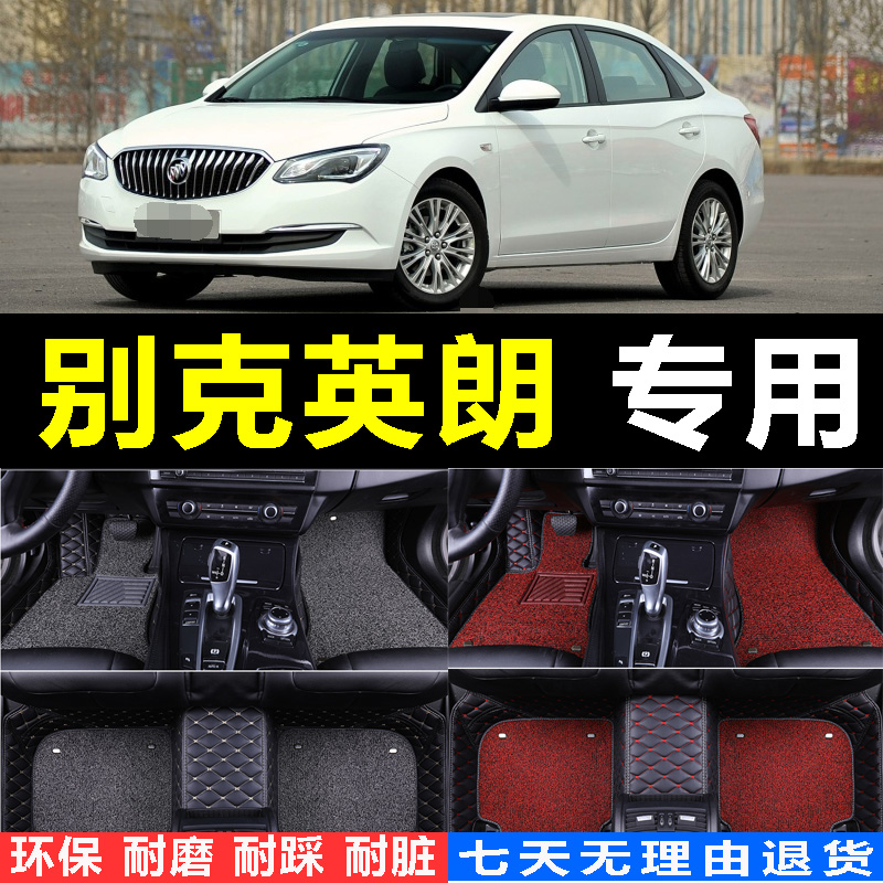 15 16 17 18 19 Buick Yinglang sedan special full enclosure car foot pad double-layer silk ring