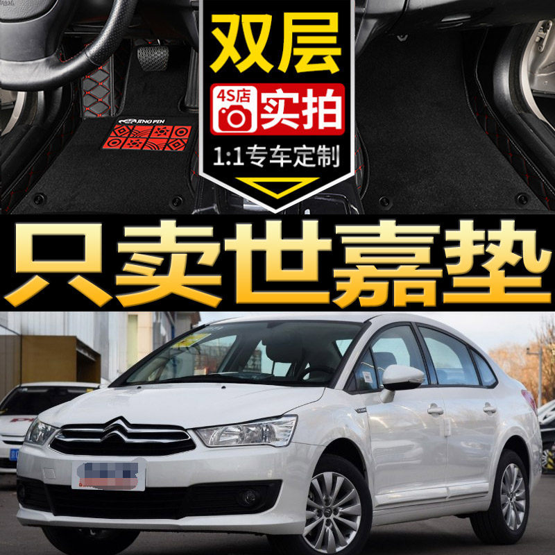 2011 Dongfeng Citroen Sega floor mat sedan hatchback 13 New Sega full surrounded by large silk ring car floor mat
