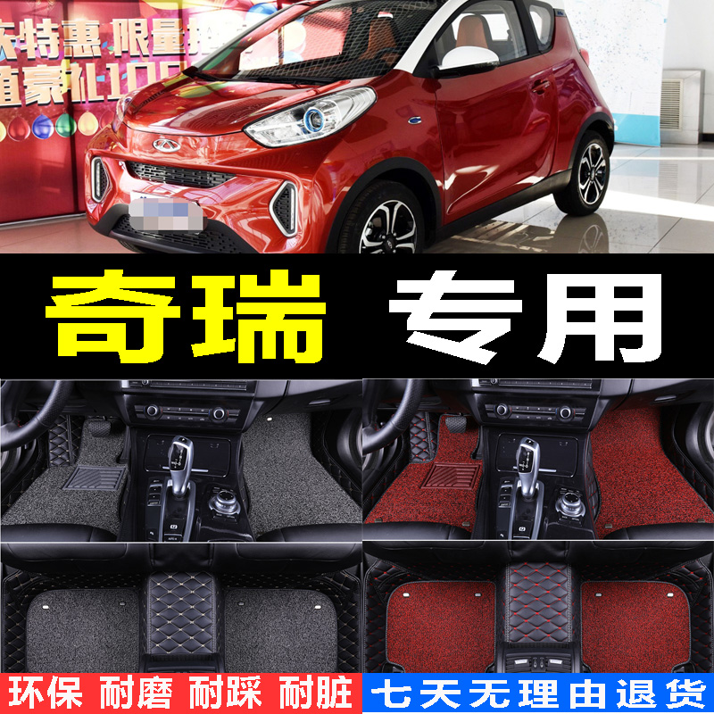 2017 18 19 Chery EQ1 small Ant new energy pure electric special full-enclosed car floor mat modification