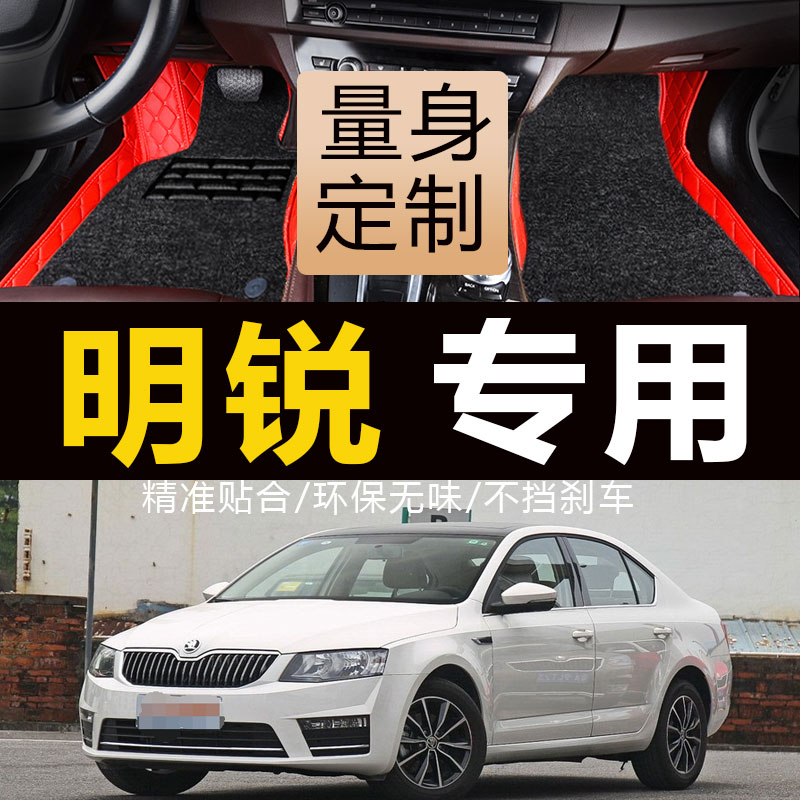 07 09 10 13 15 Skoda foot pads new Ming Rui 17 18 19 Daquan bag foot pads