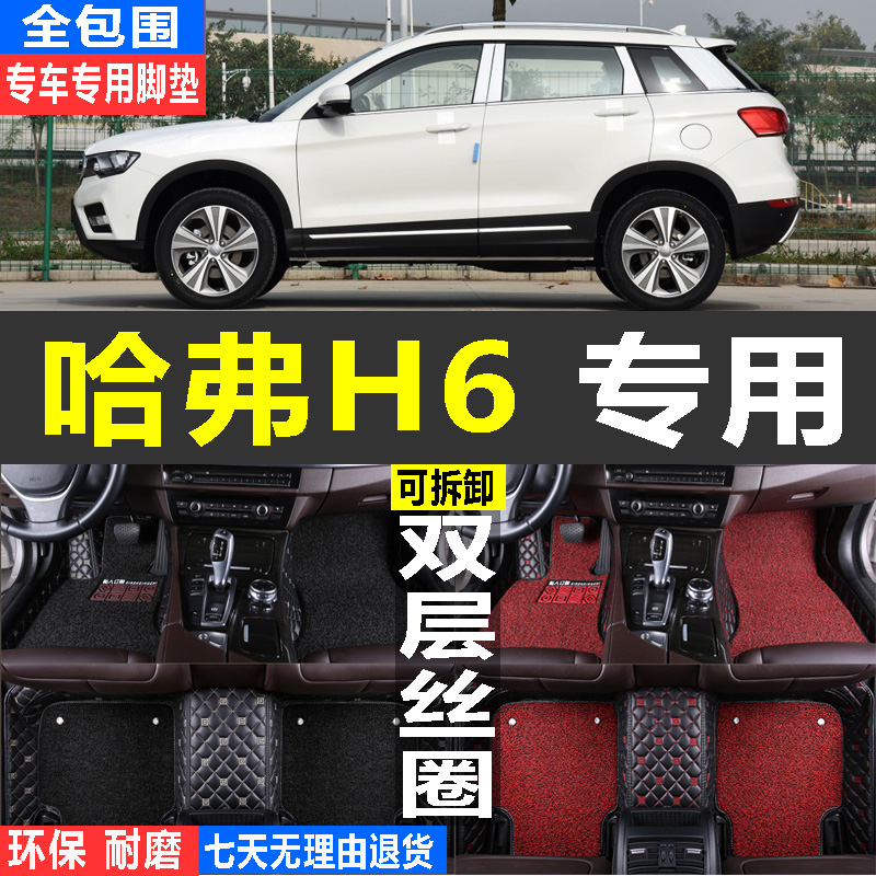 2013 2014 2015 new Great Wall haver H6 sports edition car floor mat fully surrounded coupe upgraded version