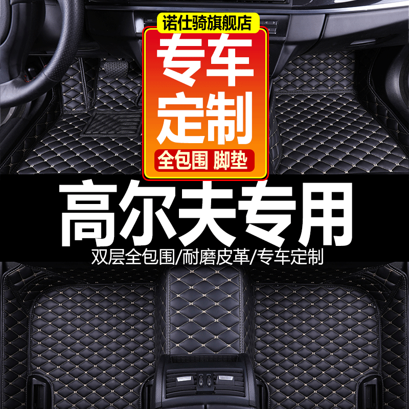 FAW Volkswagen Golf 7 14 15 years 16 new car footbed full surround large foot cushion high 7 foot pads-Taobao