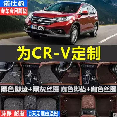 Dongfeng CRV12 13 14 years 15 new car foot pad full surround special large foot pad foot pad foot pad foot pad