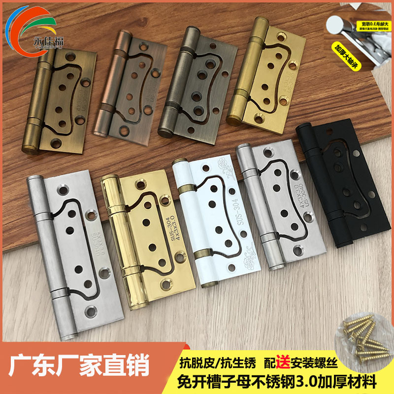 Yongjiafu stainless steel slot-free mother and child hinge 4 inch 5 inch composite wooden door door silent bearing door hinge