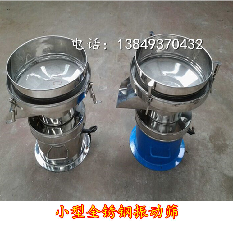 不锈钢振动筛 直径450圆形筛 豆浆过滤筛 液体过筛机 小型筛粉机