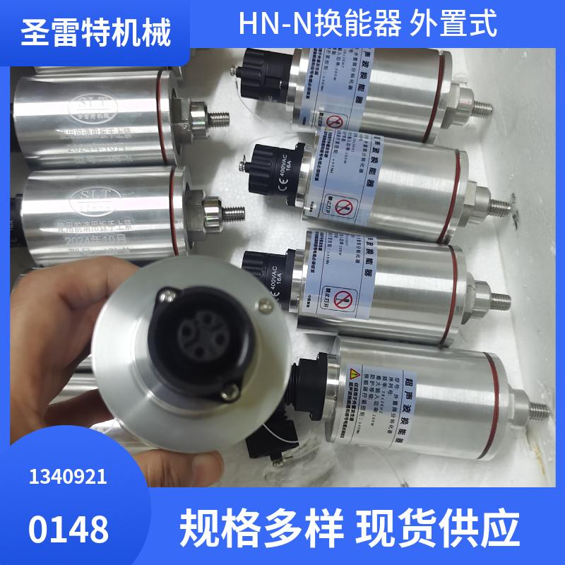 圣雷特 超声波振动筛换能器 外置/内置发生器 四孔两针震头