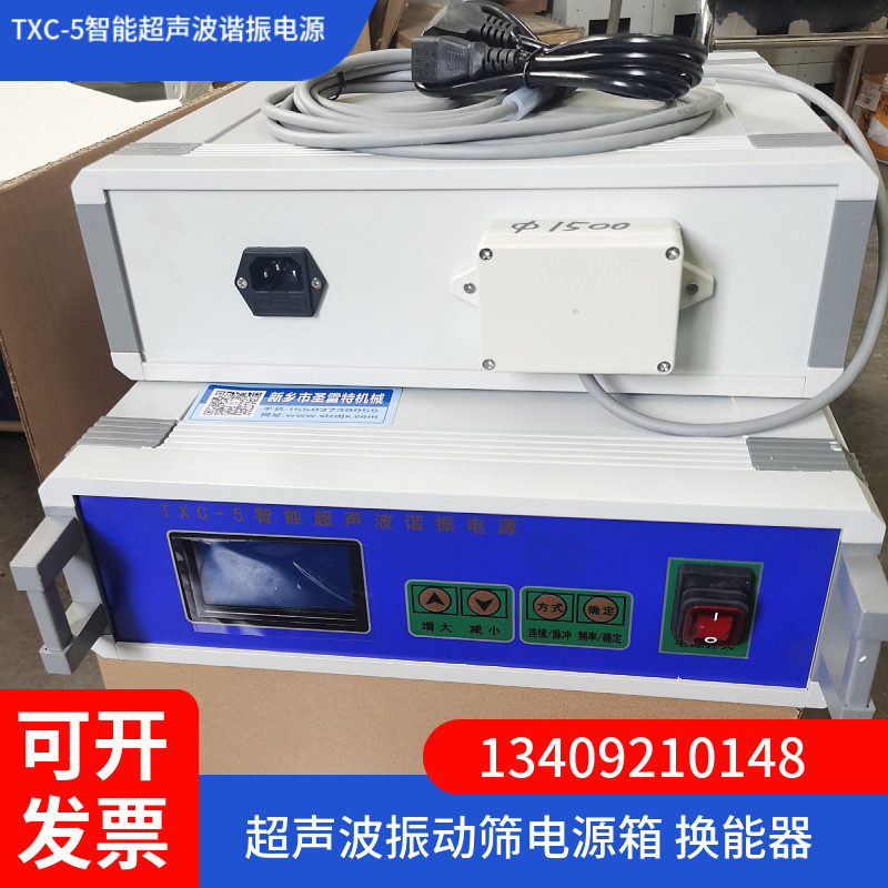 TXC-5智能超声波谐振电源1000型振动筛用发生器内置外置换能器