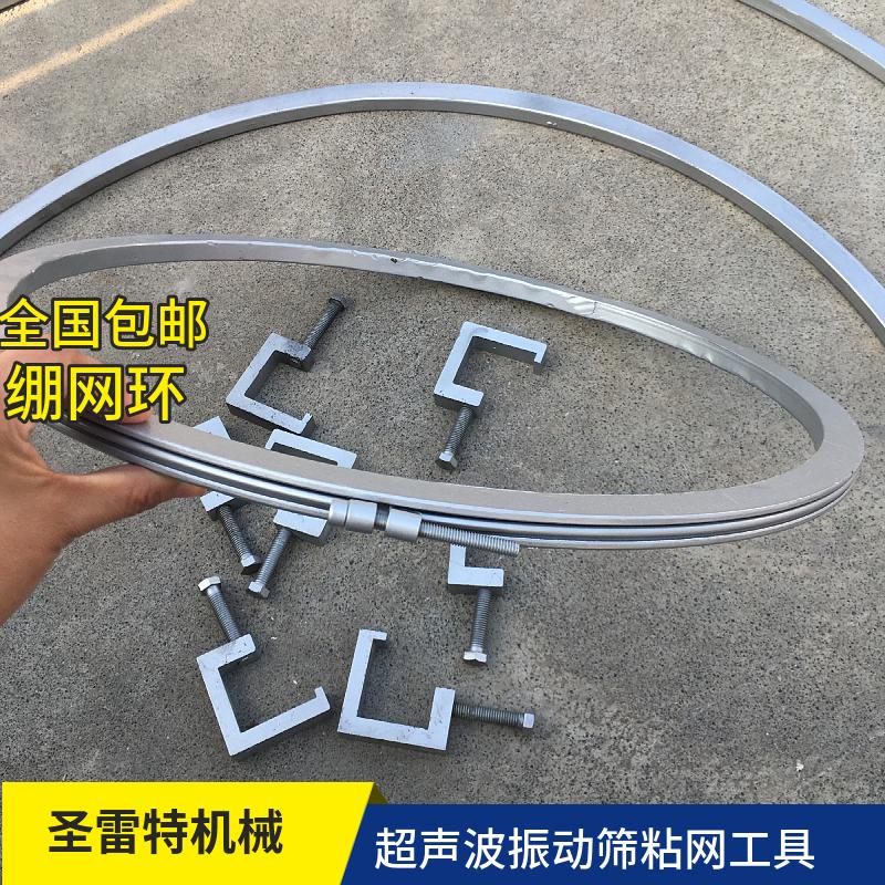 圣雷特 粘网工具 超声波振动筛绷网环 网架粘网专用工装 夹具钩