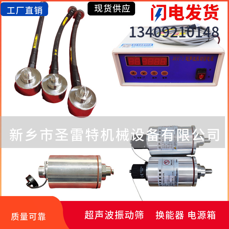 现货 1米振动筛用发生器 HN-N换能器 JCC-2超声波电源 清网系统