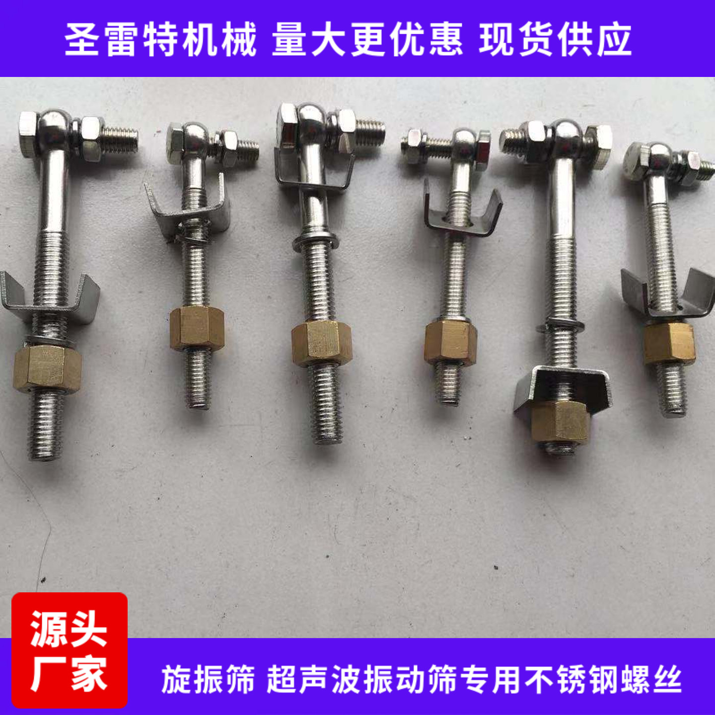 现货 旋振筛丝杆 超声波振动筛用螺丝 直径M10*110mm螺栓