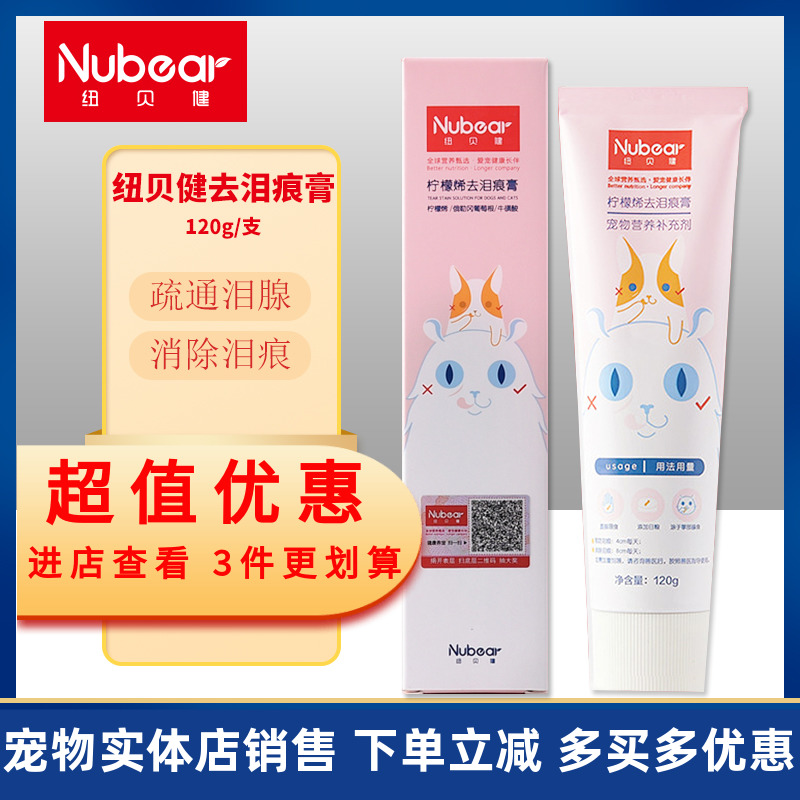 Newbejian kitty eye bright eyes pet adult puppies clean tonic vitamin to tears Nutritional Cream Body Resistance-Taobao