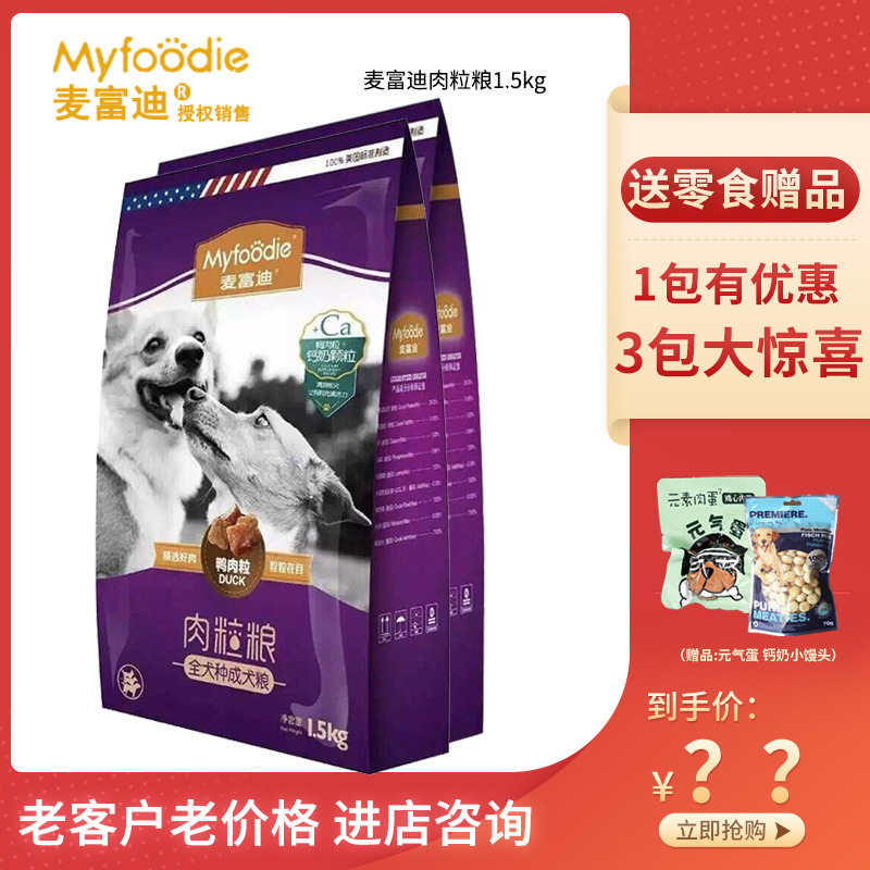 McFudi meat grain duck meat calcium milk beauty hair grain dog food 1 5kg teddy golden retriever adult dog food nutrition beauty hair