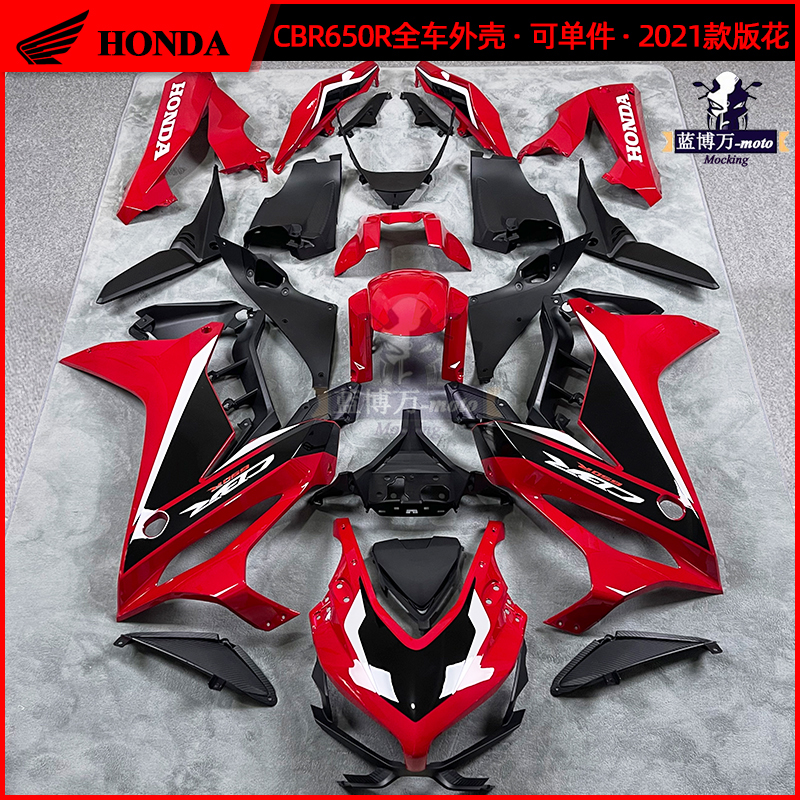 Applicable Honda CBR650R housing 19-23 years car shell protective plate head hood front shield left and right sideboard rear tailboard-Taobao