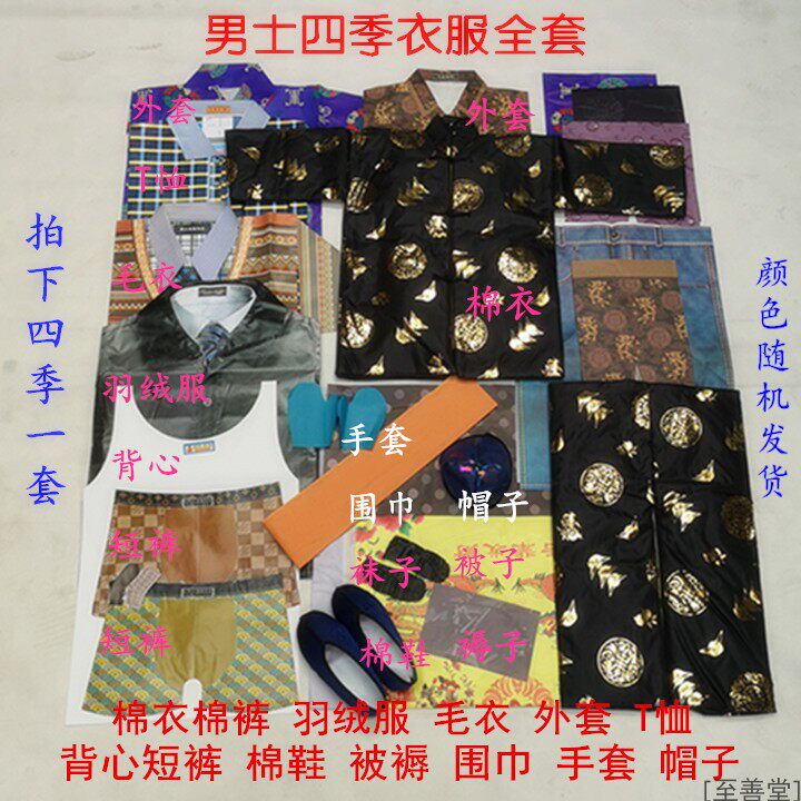 Men's four seasons full set of paper clothes burning paper money sacrificial supplies Gold Yuanbao yellow paper bale paper Old Upper Graves