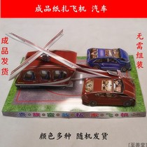 Sacrificial Supplies Paper Zaperone Paper Live Aircraft Car Complete Sacrifice of Five Seven Upper Graves Baking Paper