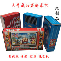 Solid Paper Zez-TV Washing Machine Air Conditioning Fridge Home Appliances Suit Burning Paper Mid-To-Grave