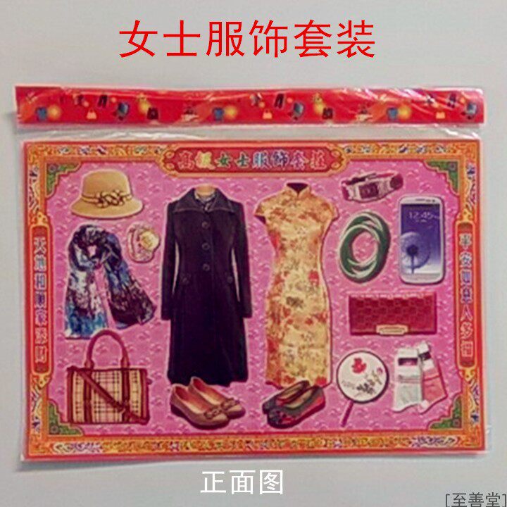 Paper sacrifice paper paper paper clothes ladies clothes Qing Ming anniversary October 1 cold clothes