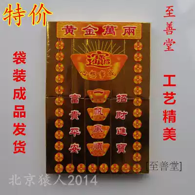 Pluto coin Pluto paper Sacrificial supplies Boutique deceased gold bar machine production burning paper Yellow framed paper Yellow paper