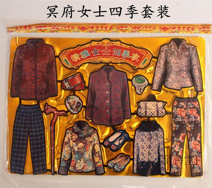 (Plastic Suction Lady's Four Seasons Dress Suit) Paper Zaburns Paper Qingming Zhongyuan Sacrifice Day Sacrificial Goods