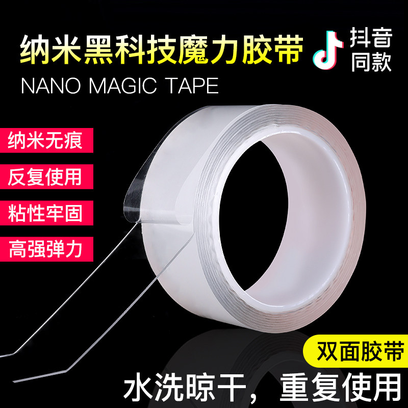 Net red with the same balloon nano adsorption film million times nano seamless magic tape waterproof high temperature resistant double-sided tape