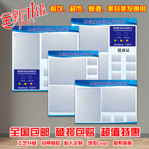 Business License Health Certificate Food Hygiene Three-in-one Box Beauty Home Place Safety Information Public Bulletin Board Wall Sticker