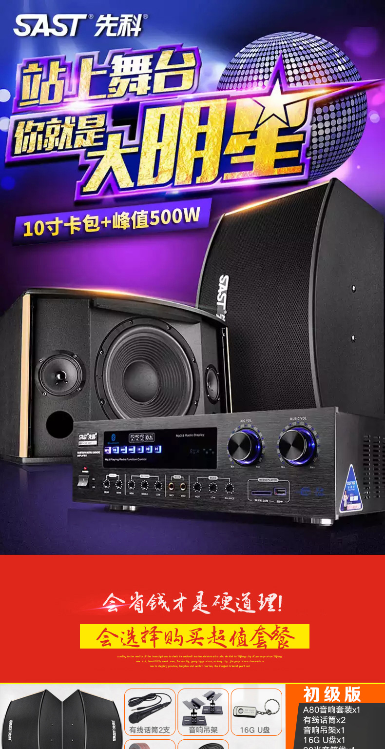 đèn led nháy chớp 3 màu police SAST / SAST A88 ktv bộ âm thanh loa karaoke gia đình đặt thiết bị gói sân khấu chuyên nghiệp đèn pha led ngoài trời