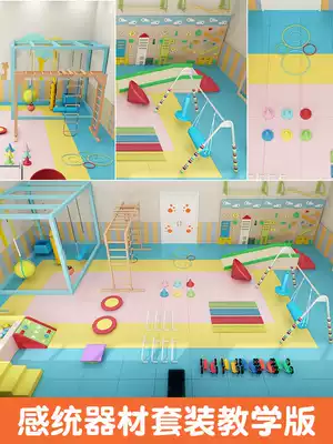 Sensory integration teaching aids, a full set of kindergarten toys, indoor physical exercise, sensory integration training equipment for children