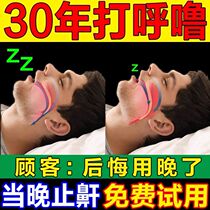 (Free Trial) Snoring paste anti-snoring artifact male and female snoring sound insulation artifact snoring snoring plaster paste