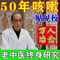 Cough and Asthma Patch