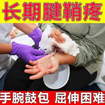 Tendon sheath paste special paste wrist sprained finger thumb pain drum bag tendon sheath paste tennis elbow paste wrist pain paste
