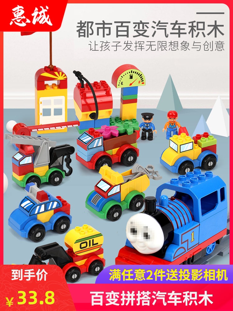 Children's big particles baby building blocks car assembly car toy Puzzle early education 2 girls and boys 1-3-6 years old intelligence