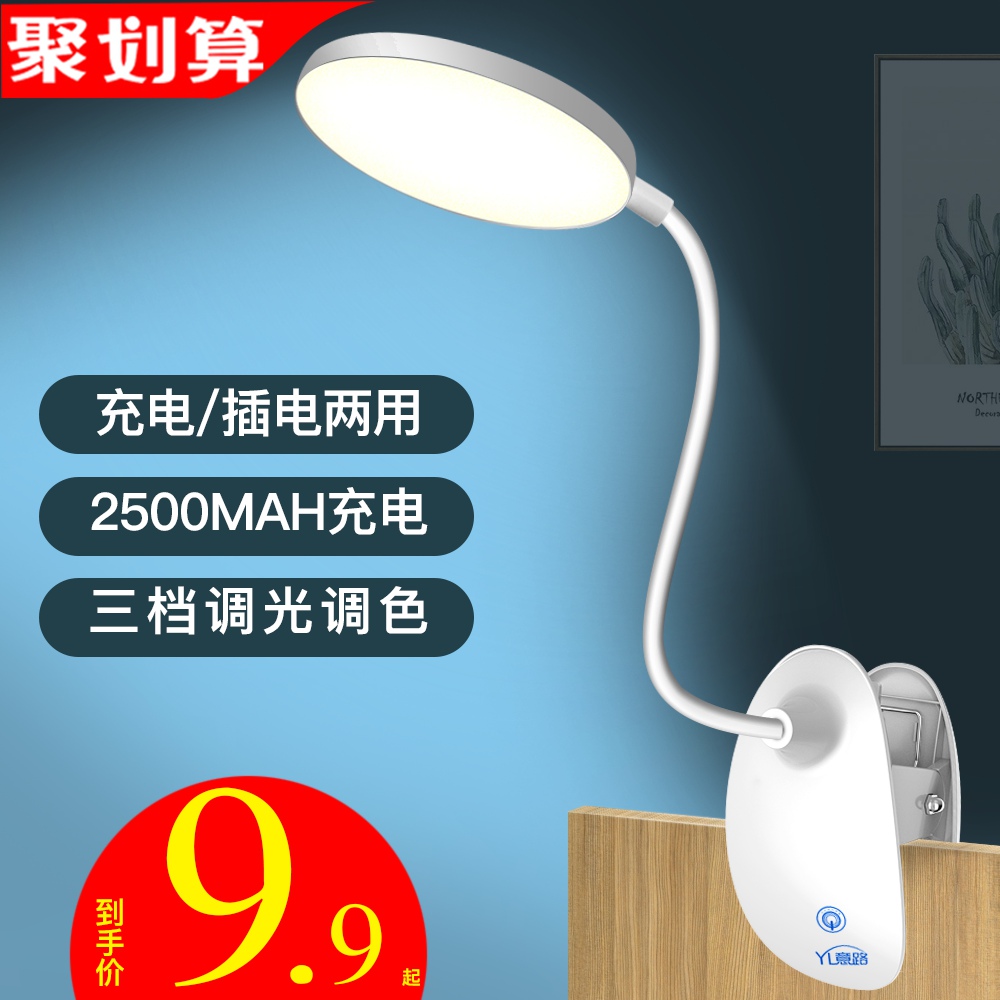 Table lamp eye protection desk Primary school dormitory bedside rechargeable plug-in dual-purpose LED clip type children's learning