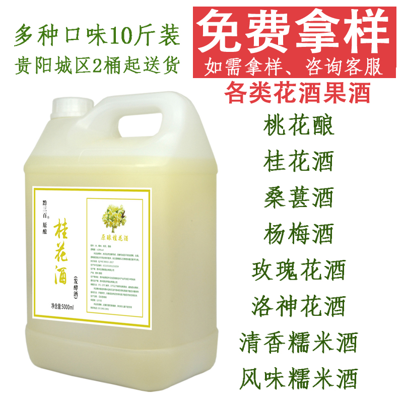 Guizhou Glutinous Rice Wine Flower Fruit Wine Sweet Wine Low Grain Sweet-scented Osmanthus Food Fermented Lady Rice Wine 10 Catty Large Barrel Fit
