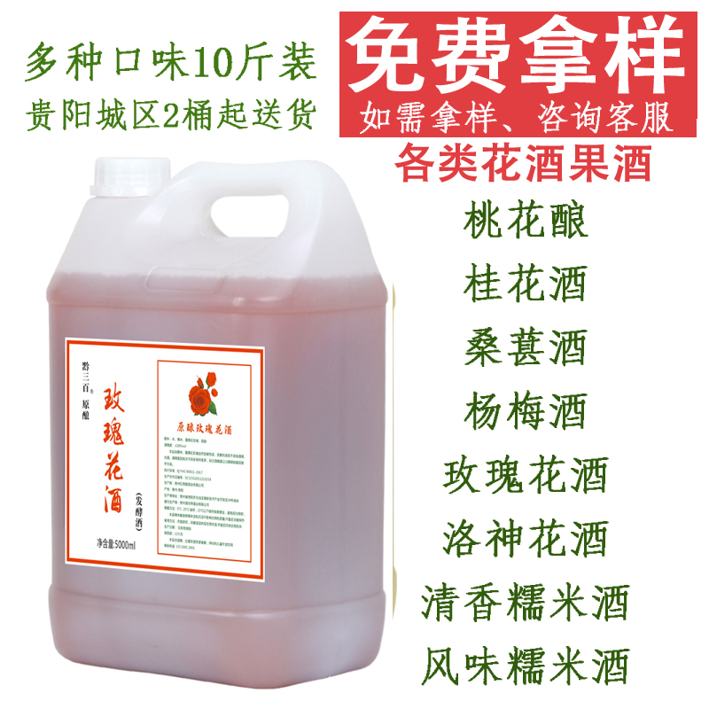 Guizhou Glutinous Rice Wine Flower Fruit Wine Sweet Wine Low Grain Rose Original Brewed Lady Rice Wine 10 Catty Large Barrel Fit