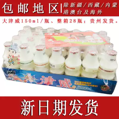 Guizhou Guiyang Jinwei yogurt lactic acid bacteria zinc gluconate beverage full case 150ml free shipping